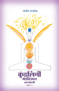 Kundalini Meditation Vol 1 In Hindi