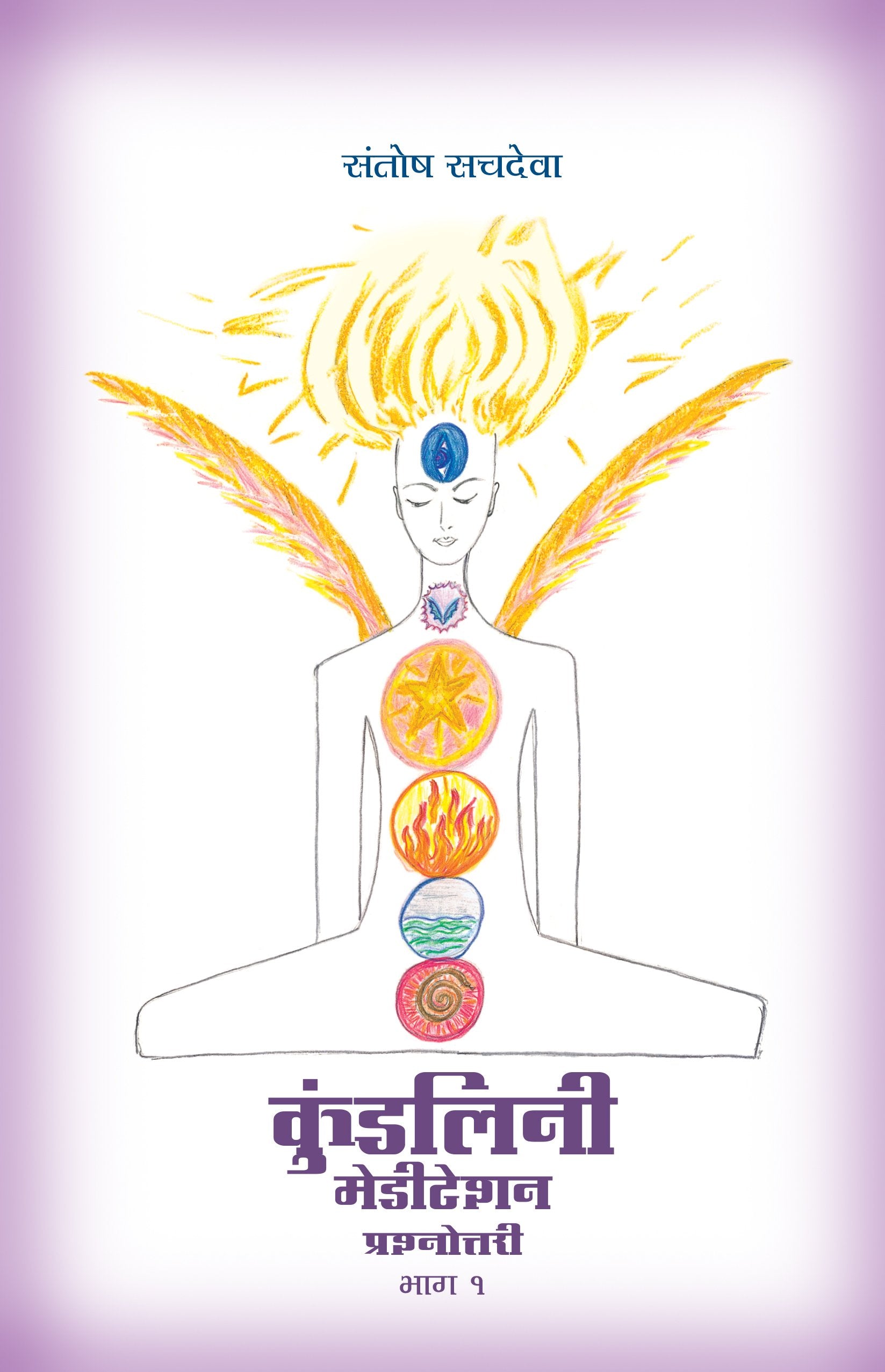 Kundalini Meditation Vol 1 In Hindi
