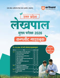 Arihant UP Lekhpal Mukhya Pariksha 2026 | Complete Guide as per Latest UPSSSC Syllabus | Conceptual Notes, Solved Papers, Topic