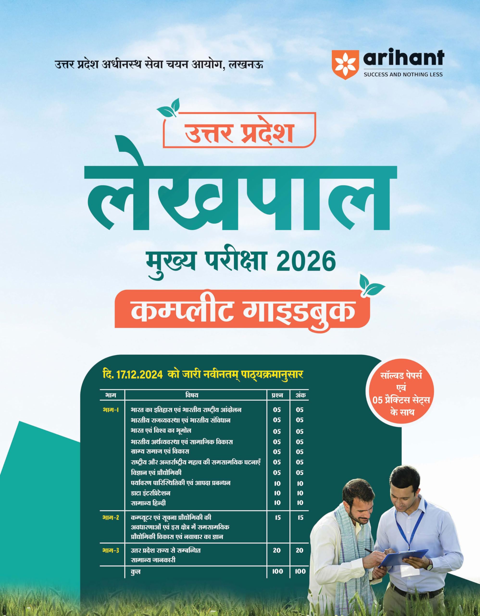 Arihant UP Lekhpal Mukhya Pariksha 2026 | Complete Guide as per Latest UPSSSC Syllabus | Conceptual Notes, Solved Papers, Topic