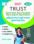 SURAS TRUST (Tamil nadu Rural Students Talent Search Examination) Exam Books  Latest Edition 2022