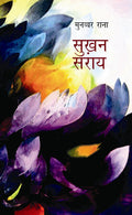 Sukhan Sarai