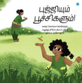Bujjiyum Poochigalum   ! (Tamil Book for Toddlers, Children, Kids)