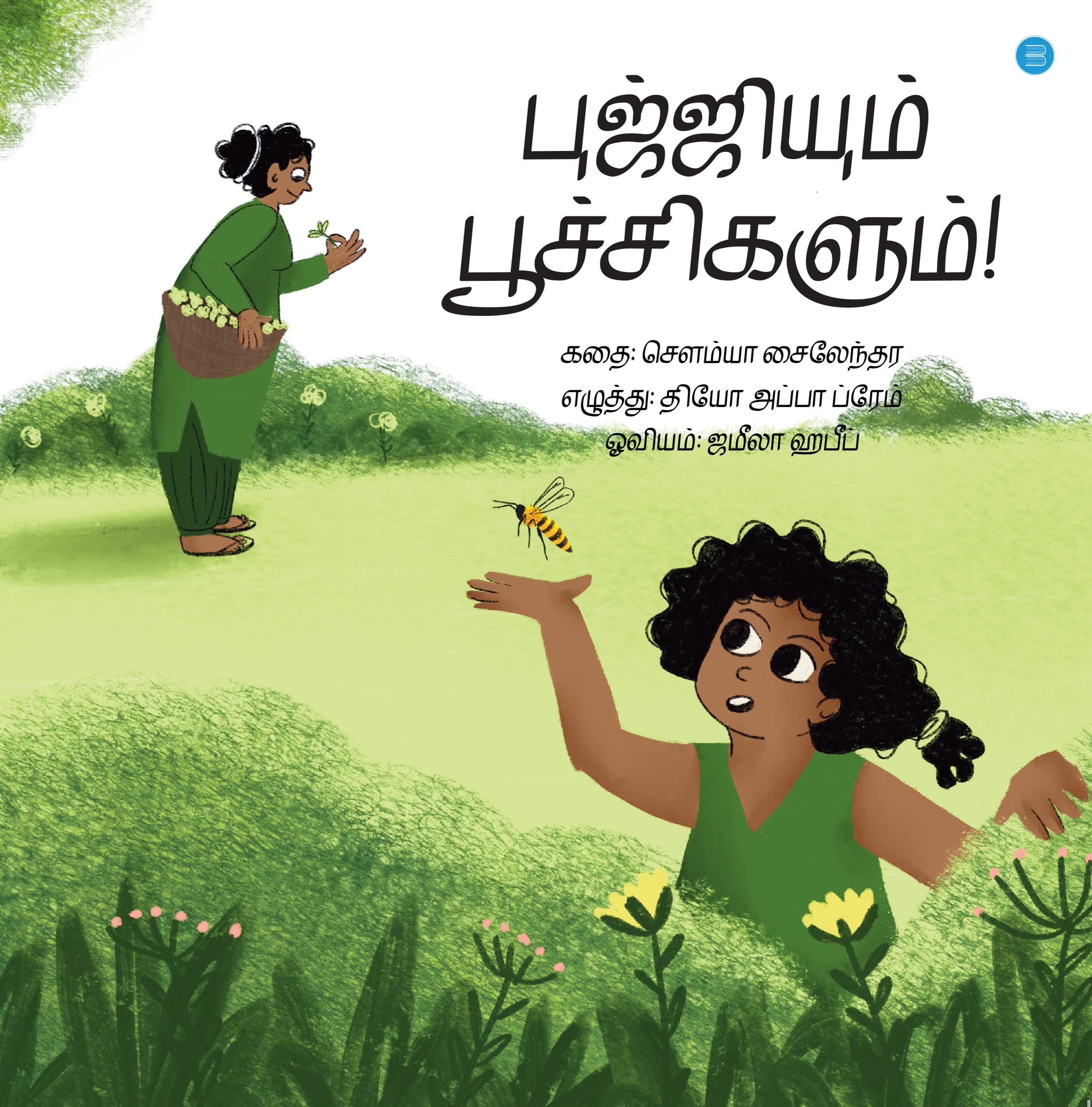 Bujjiyum Poochigalum   ! (Tamil Book for Toddlers, Children, Kids)
