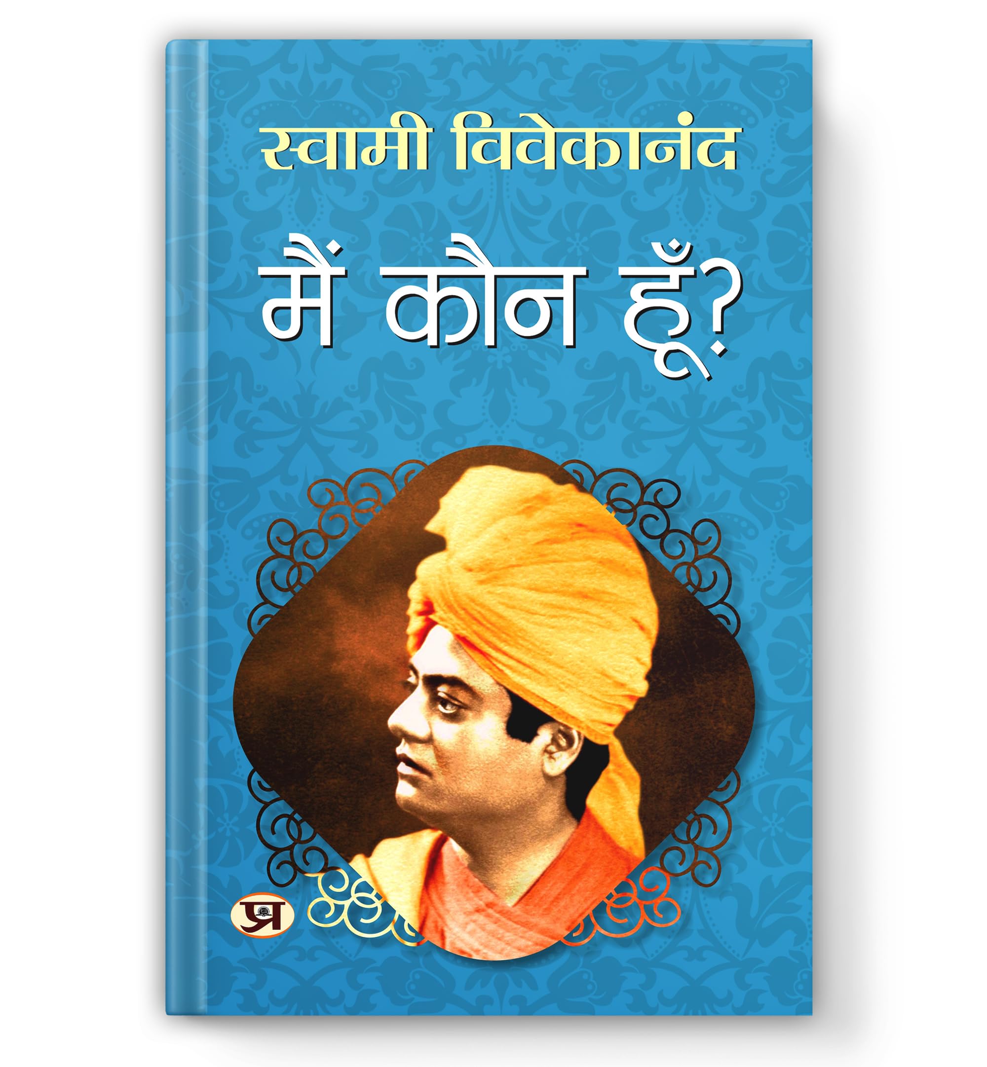 Main Kaun Hoon? ??? ??? ??? Spiritual & Enlightenment Book Swami Vivekananda Book in Hindi (Hindi Edition)