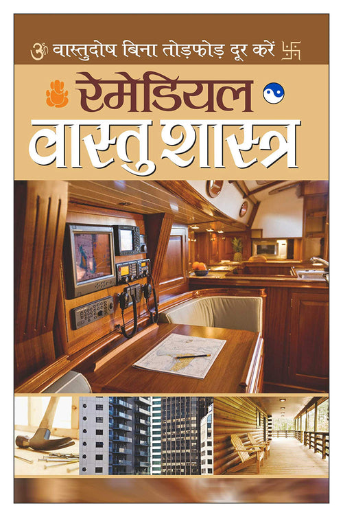    (  ) Remediyal Vaastu Shaastra (Demy Size Mein) (Hindi Edition) | Vastushastra (Bhartiya Evam Fengshui)