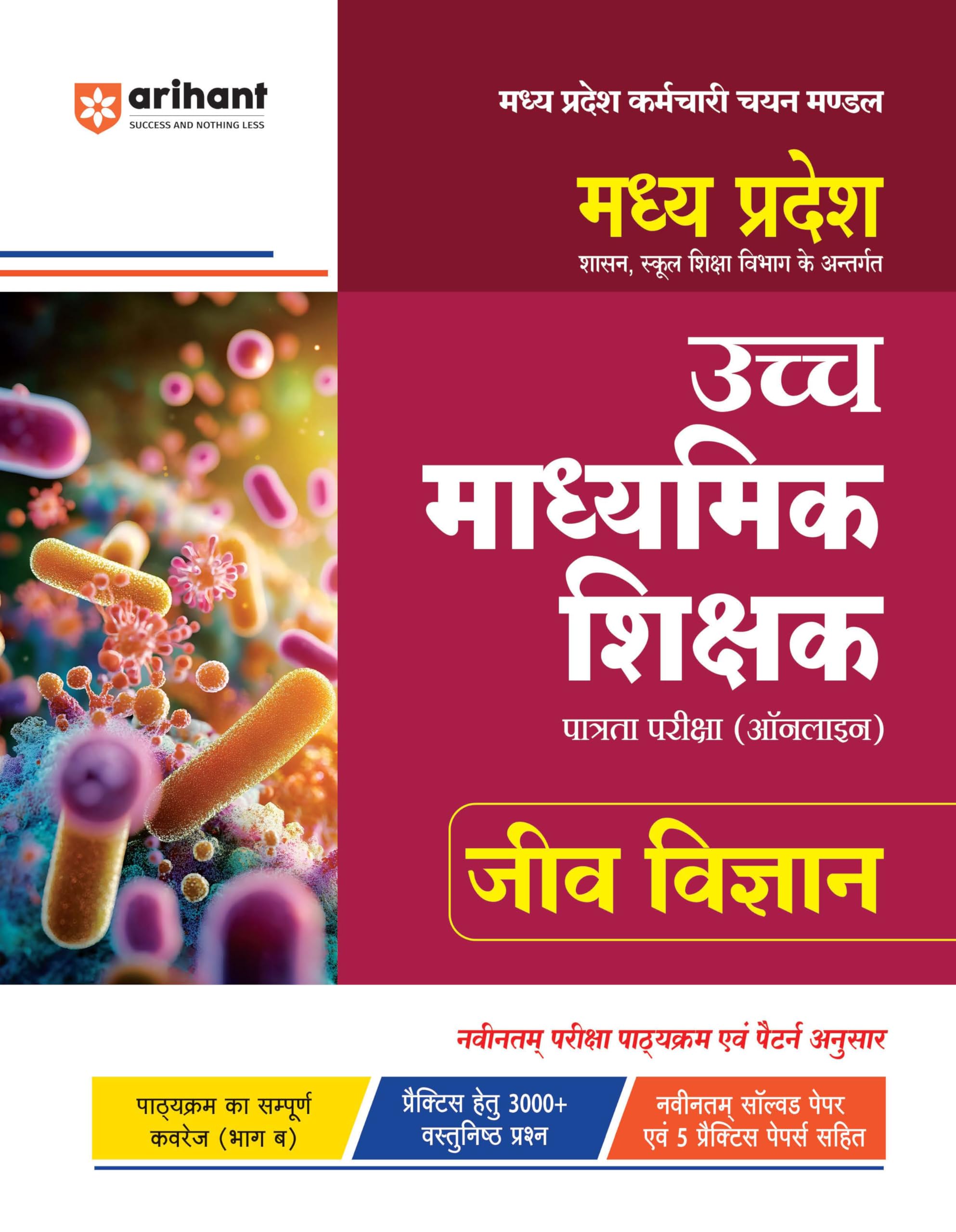 Madhya Pradesh Uch Madhyamik Shikshak Patarta Pariksha (Online) Jeev Vigyaan