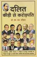 Dalit Kaudi Se Karodpati (Success Stories Of 60 Dalit Entrepreneurs)