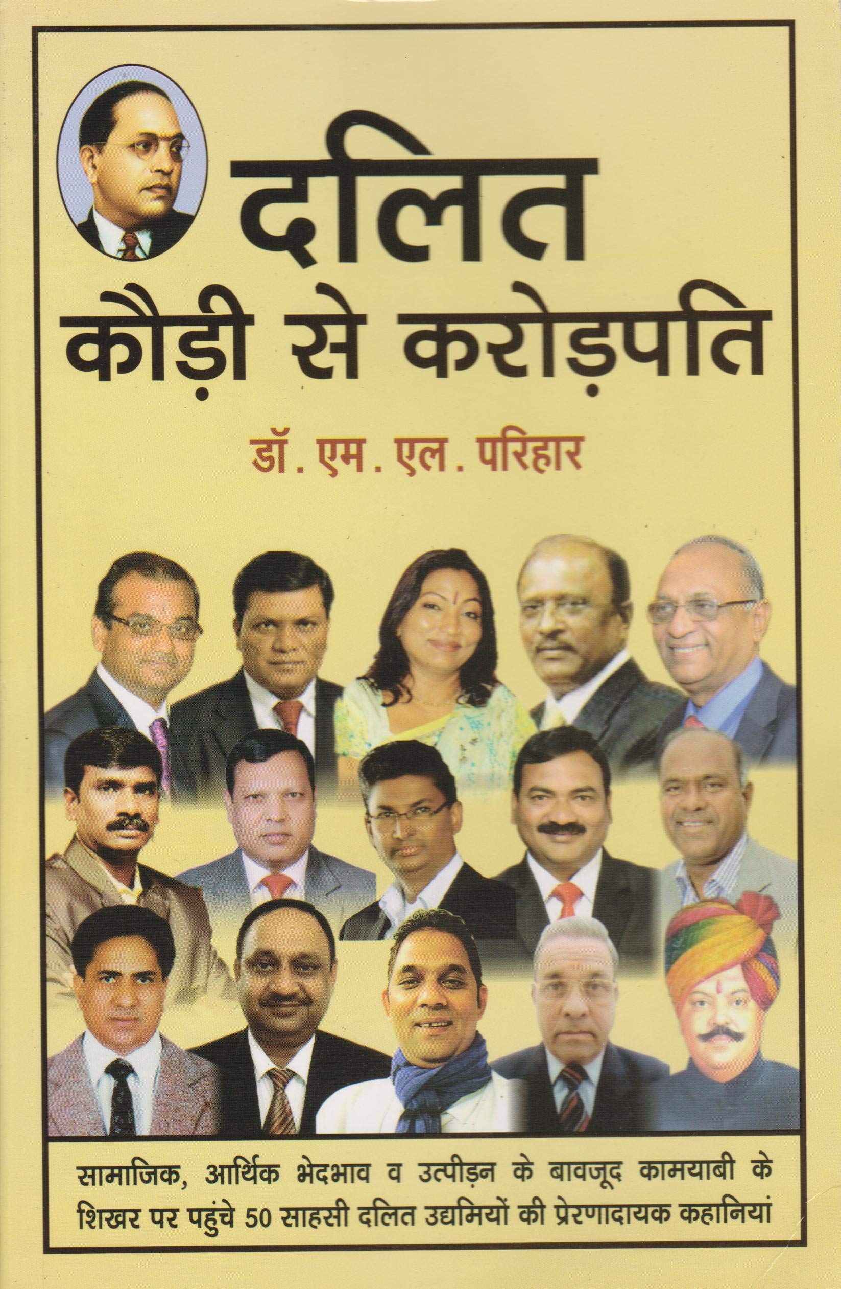Dalit Kaudi Se Karodpati (Success Stories Of 60 Dalit Entrepreneurs)