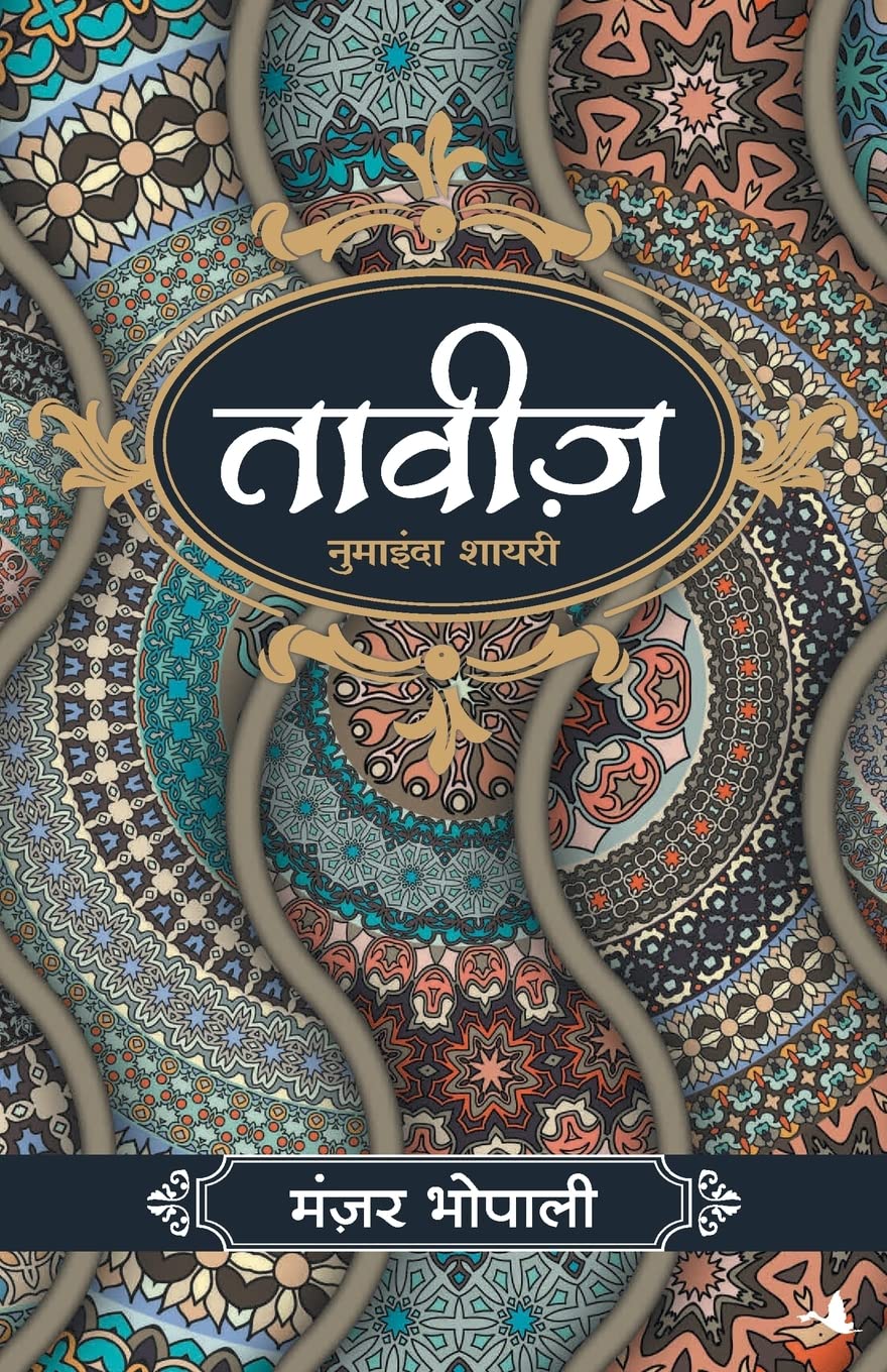 Taveez (Hindi Edition)