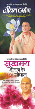   Jeevan Darshan (Hindi Edition) | Swami Avadheshanand Giri Rachit Pustake And    101  Sukhmaye Jeevan Ke 101 Sopan (Hindi Editi