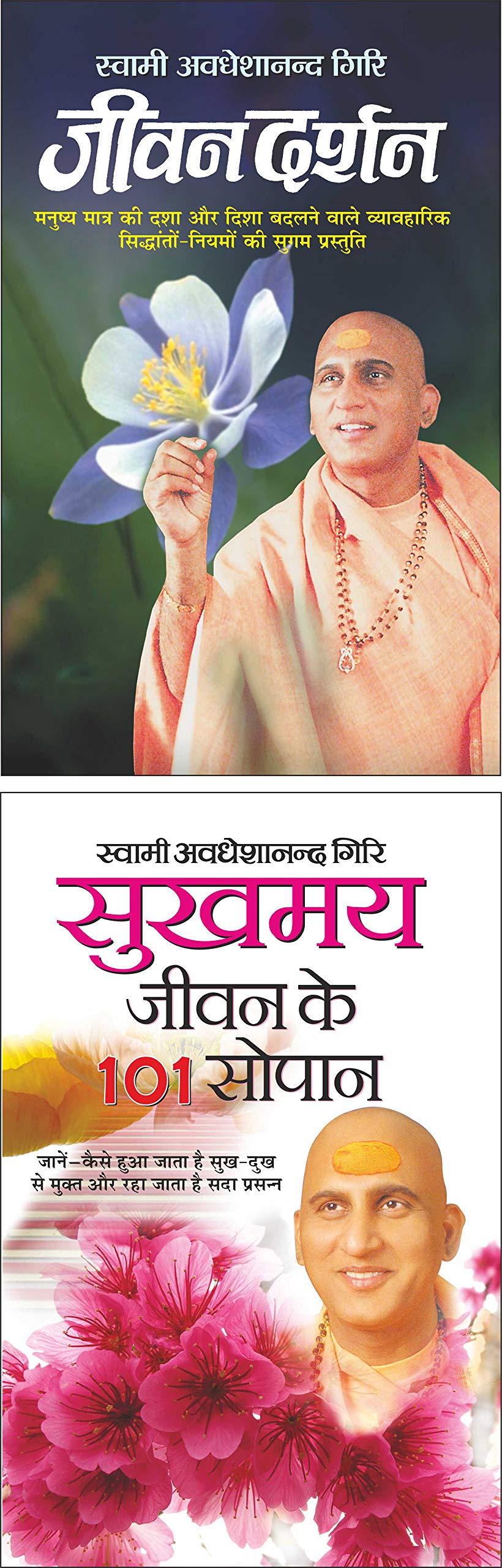   Jeevan Darshan (Hindi Edition) | Swami Avadheshanand Giri Rachit Pustake And    101  Sukhmaye Jeevan Ke 101 Sopan (Hindi Editi