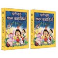 Chuni Hui Bal Kahaniyan: Vol 1 + Vol 2  Inspiring Stories for Children | Moral Values, Character Building Hindi Bal Kahani Moral
