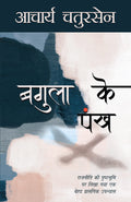 Bagula Ke Pankh (Hindi Edition)