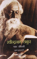 Ravindernath Thakur: Ek Jeevni