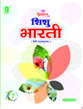 Evergreen Crystal Shishu Bharti Hindi Pathyapustak : Class 7