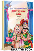 Tenaliramchya Goshti Leela Shinde Book in Marathi, Story Books for Kids, Children Literature, Moral stories,  ,    ,    , , Isap