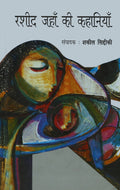 Rashid Jahan Ki Kahaniyan