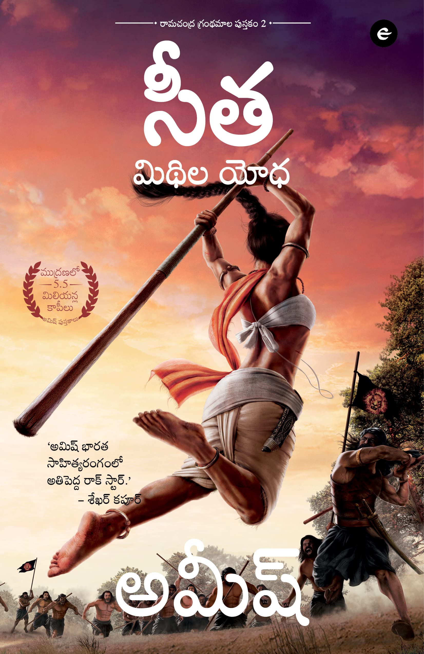 Sita: Warrior of Mithila (Telugu)  Sita : Mithila Yodha (Ram Chandra Series)