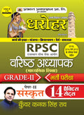Dharohar RPSC Varisth Adhyapak GradeII Bhartia Pariksha PaperII Sanskrit ( Grade2 Paper2 14 Practice Sets in Hindi)