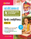 Arihant UP Board 202627 Complete Course Hindi (Sahityik) Class 11 | Based on NCERT Textbook | NEP 2020 | Chapter Tests, Topic T