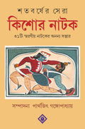 Satabarsher Sera Kishore Natok | Classic Collection of Bengali Plays | Bangla Theatre