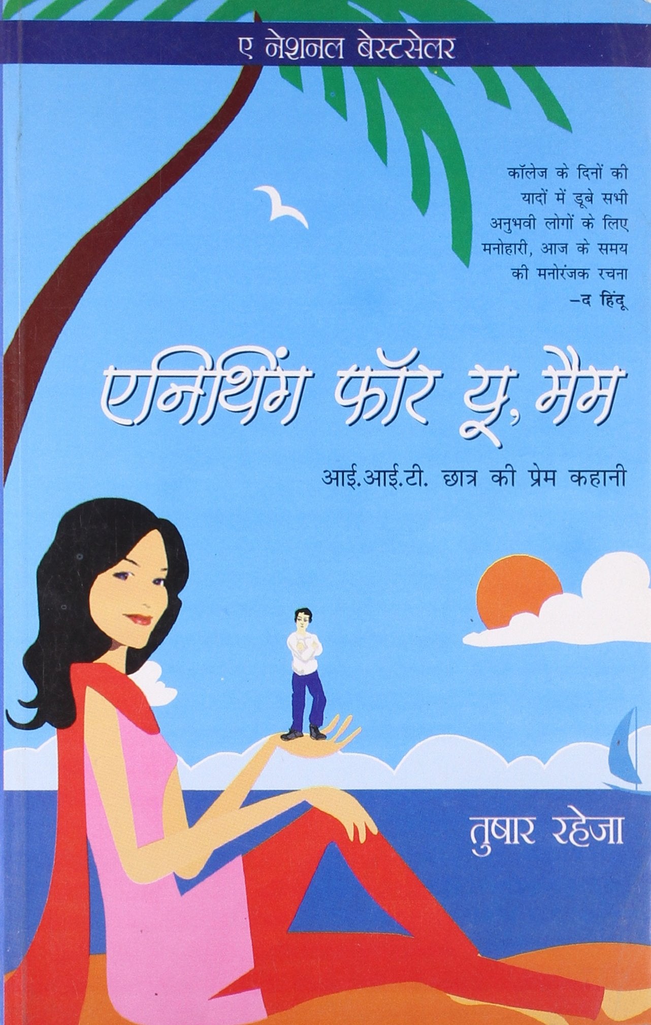 Anything For You Mam (H) Hindi(Pb)