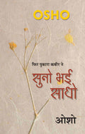 Suno Bhai Sadho (  )