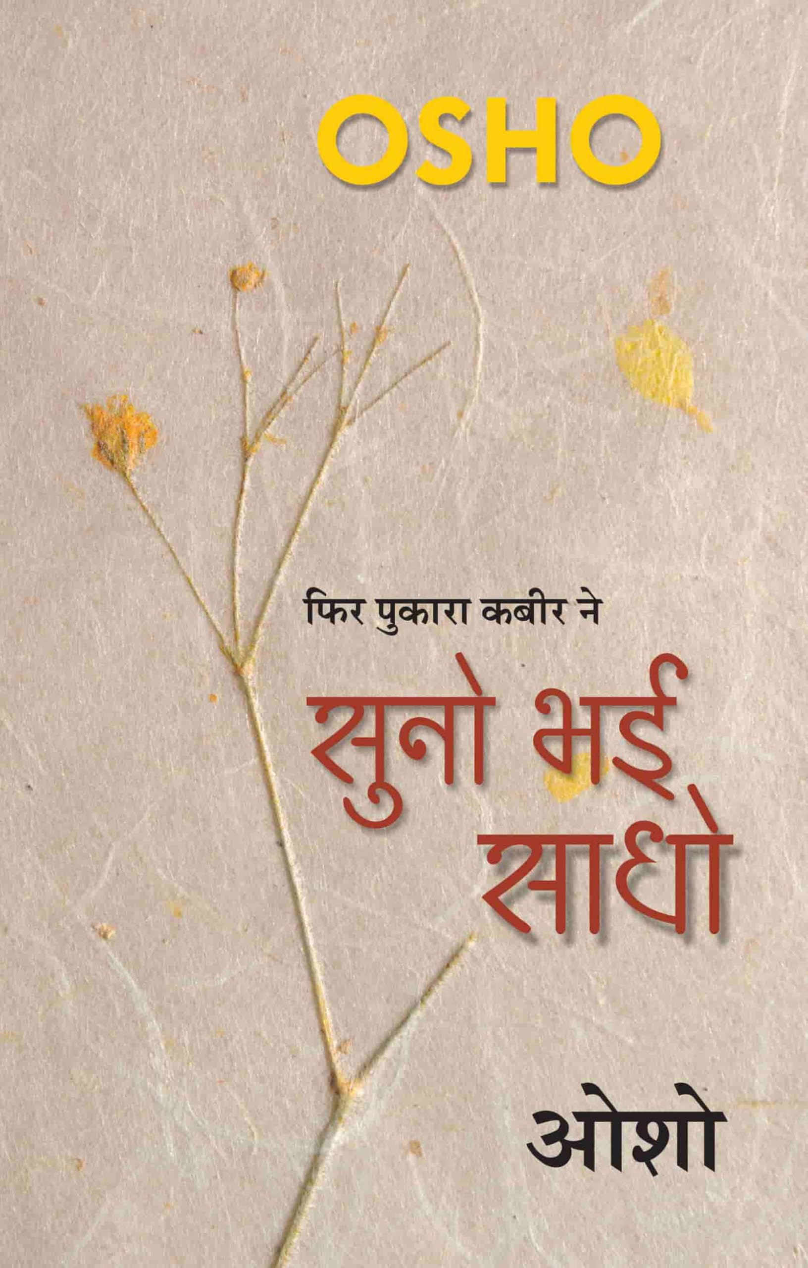 Suno Bhai Sadho (  )