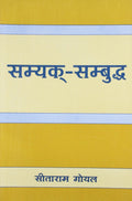 SamyakSambuddha (in Hindi)