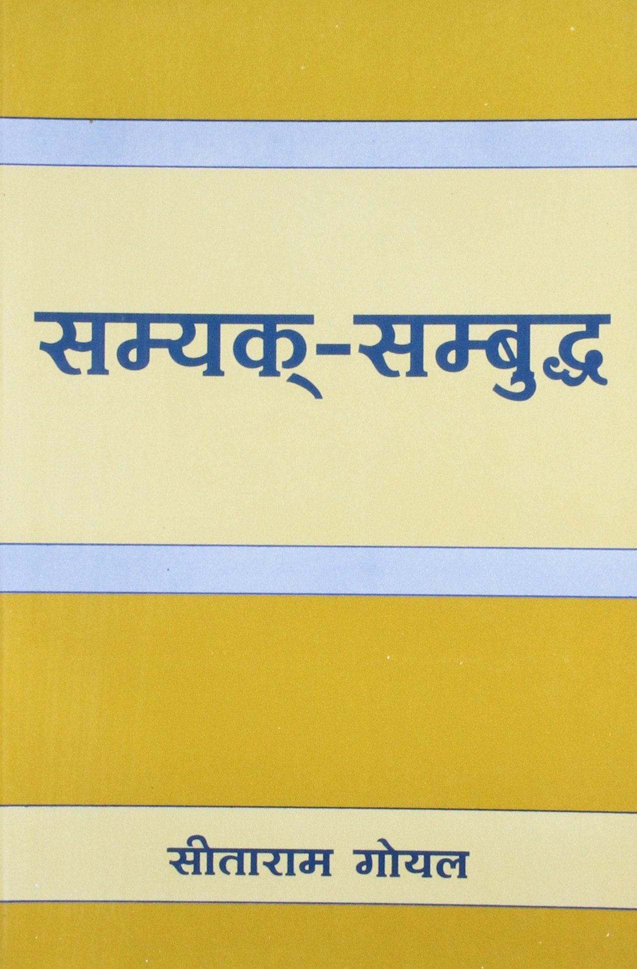 SamyakSambuddha (in Hindi)