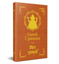 Ganesh Upasana:  