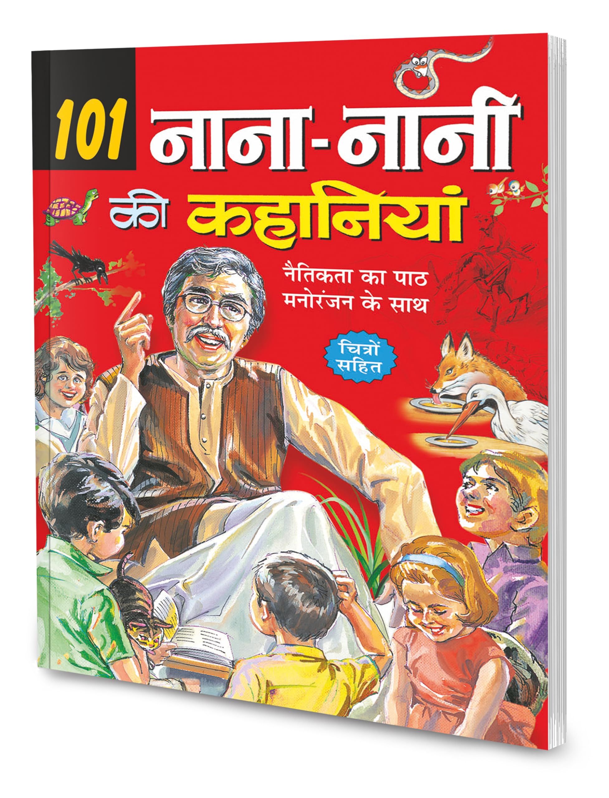 101 NanaNani Ki Kahaniyan In Hindi