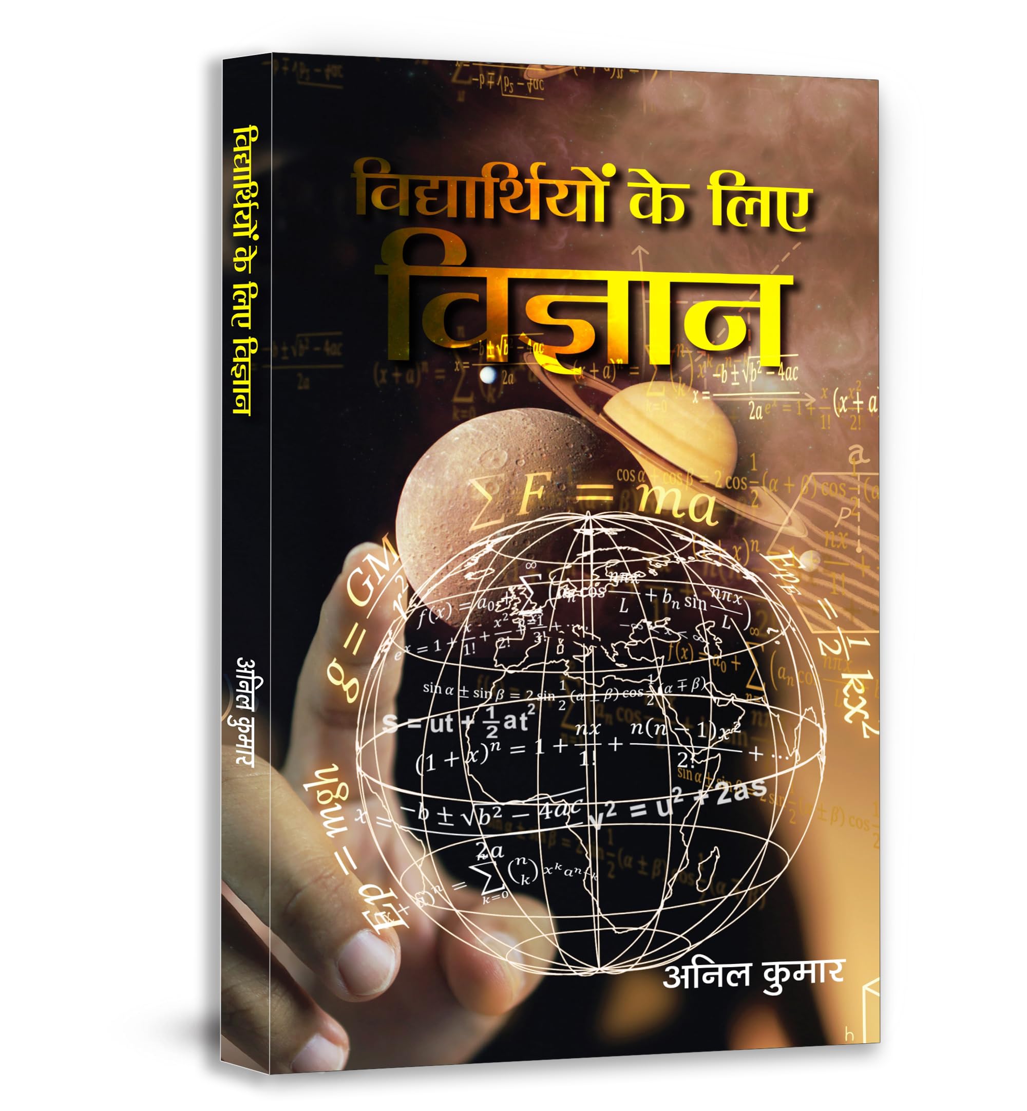 Vidyarthiyon Ke Liye Vigyan