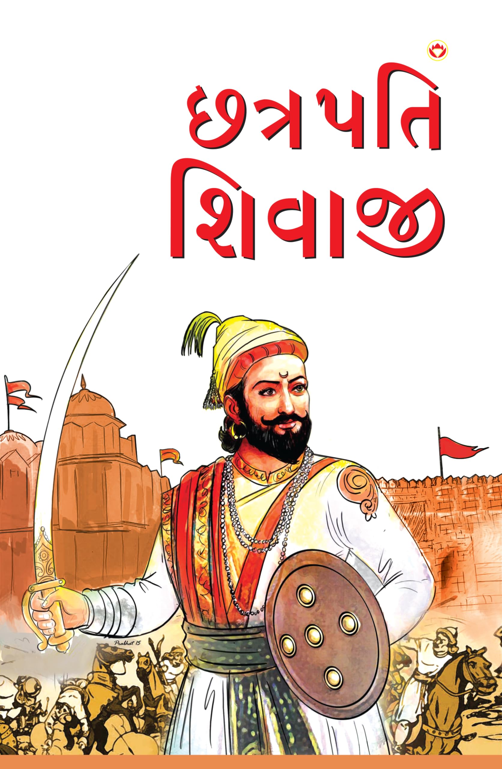Chhatrapati Shivaji (Gujarati Edition)