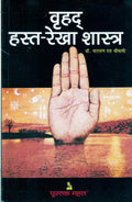 VRADH HSTREKHA SHASTRA