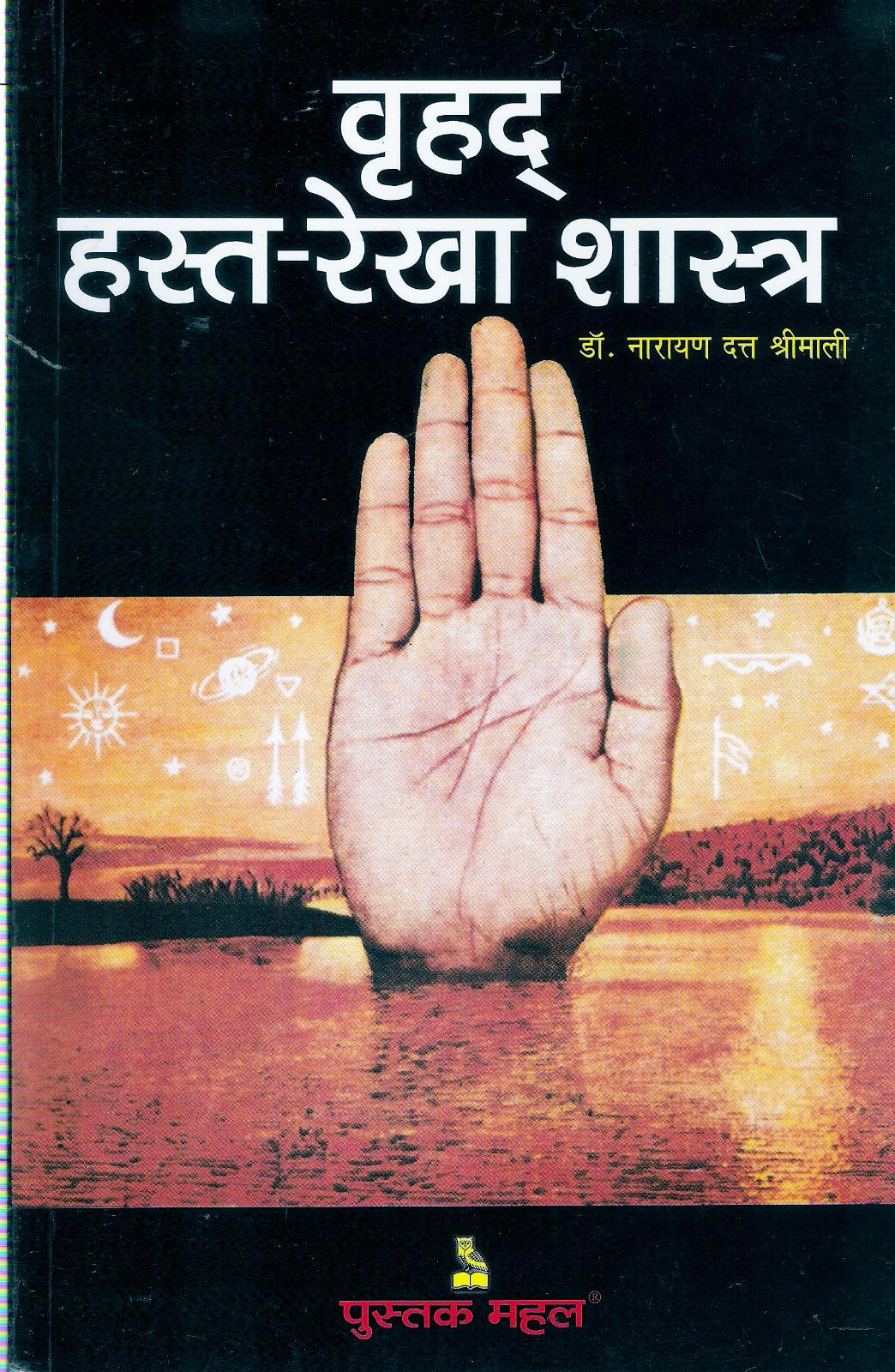 VRADH HSTREKHA SHASTRA