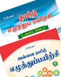 Inikao Tamil Writing Practice Books For Kindergarten Kids (Pack Of 2)