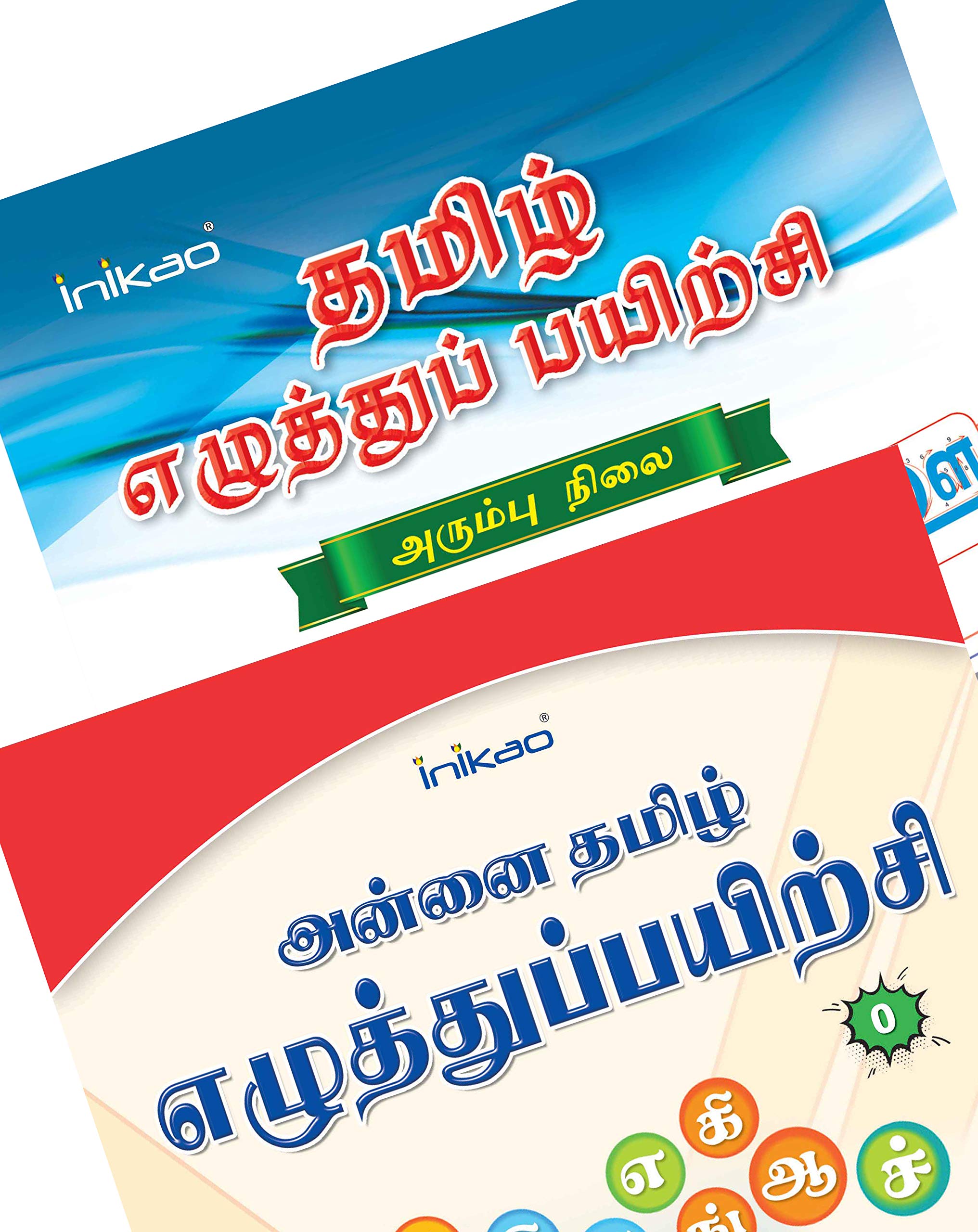 Inikao Tamil Writing Practice Books For Kindergarten Kids (Pack Of 2)