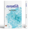 Tattvamasi
