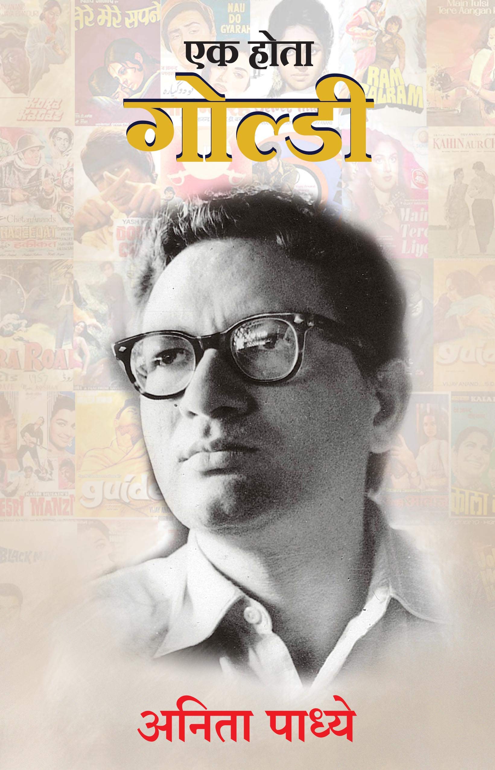 Ek Hota Goldie (Marathi)