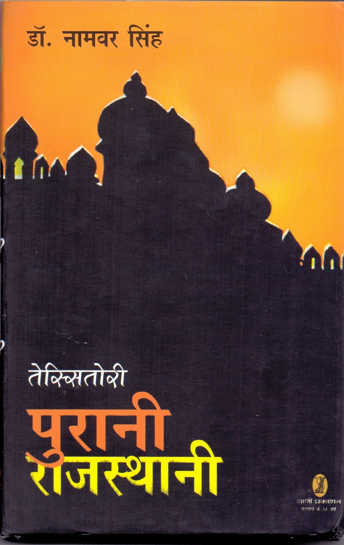 Purani Rajasthani