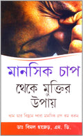 Mansik Tanav Se Mukti Ke Upai Bengali (Pb)