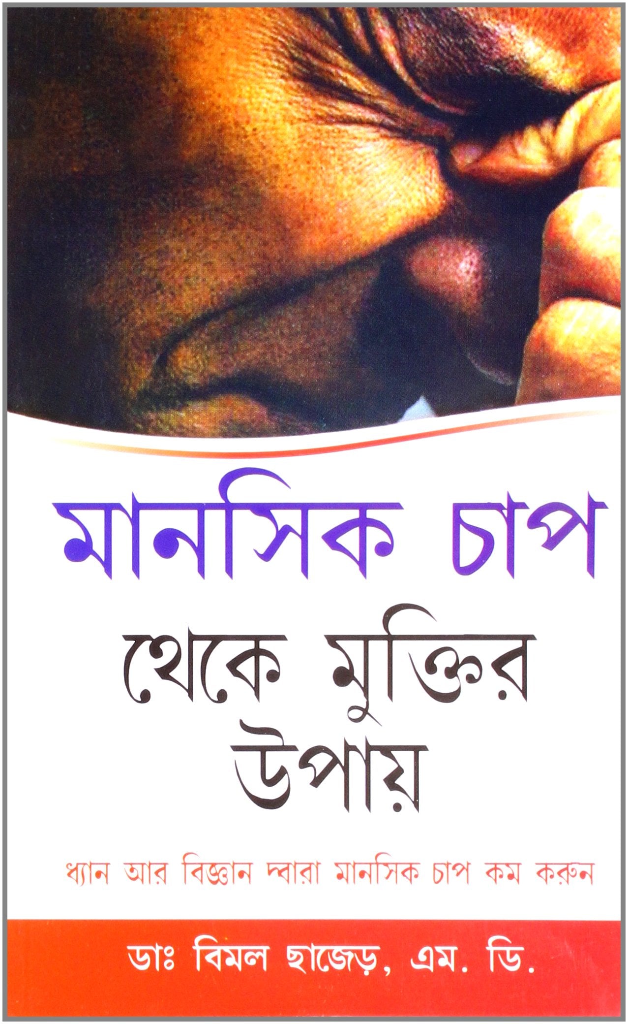 Mansik Tanav Se Mukti Ke Upai Bengali (Pb)