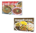Sawan Present Set Of 2 Ruchi Mehta Cookery Books In Hindi |   | Punjabi Vyanjan In Hindi And   | Shakahari Vyanjan In Hindi