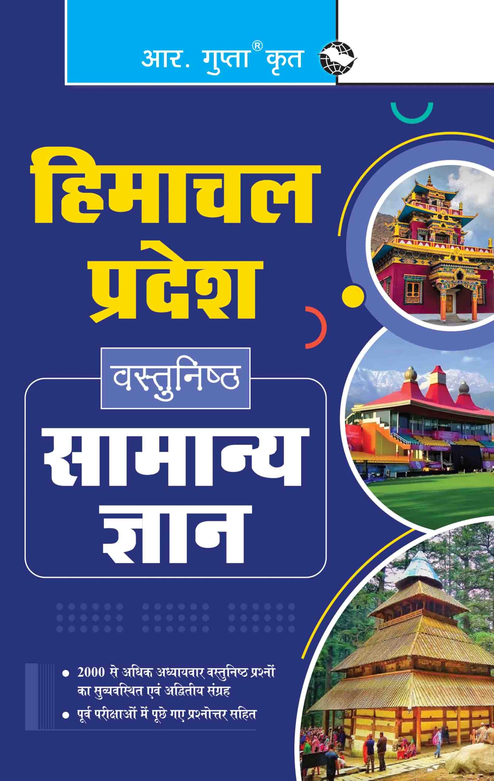 Himachal Pradesh: Objective General Knowledge