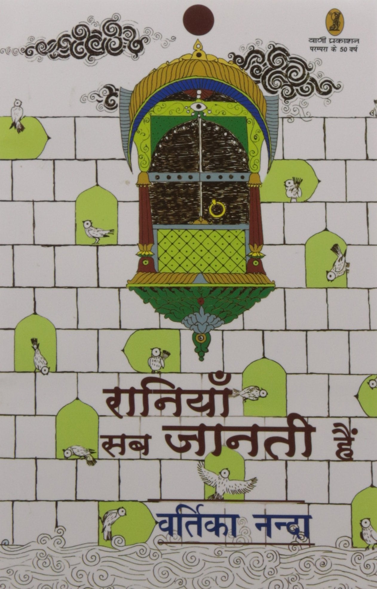 Raniyan Sab Janti Hain