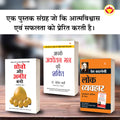 The Best Books for Personal Transformation in Hindi : Think And Grow Rich + The Power Of Your Subconscious Mind + How to Win Fri