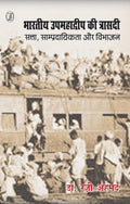 Bharatiya Upmahadweep Ki Trasadi Satta, Sampradayikta Aur Vibhajan