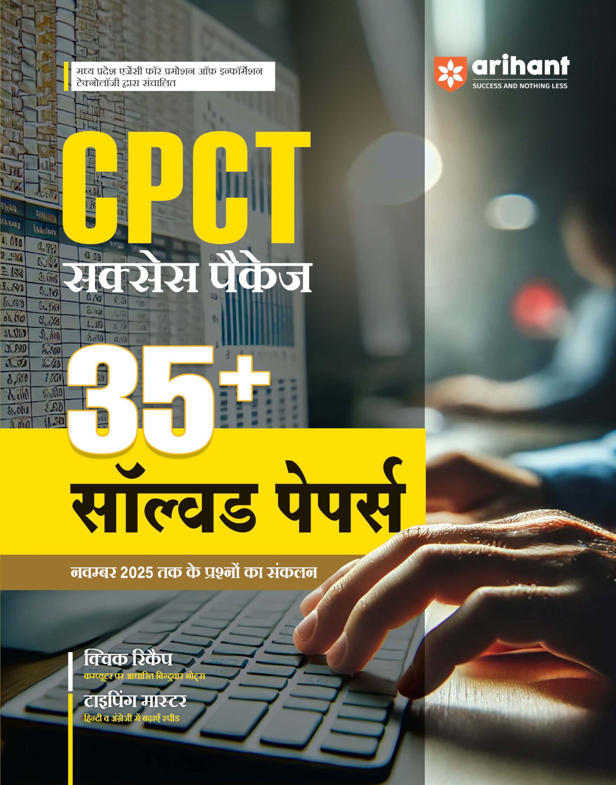Arihant CPCT Success Package | 35+ Solved Papers (Till Nov 2025) | MP CPCT Exam | CBT Based MCQs & Typing Master | Computer, Rea